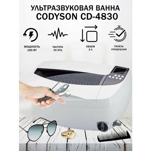 фото Ультразвуковая ванна codyson cd-4830, 3л, 150вт, слив