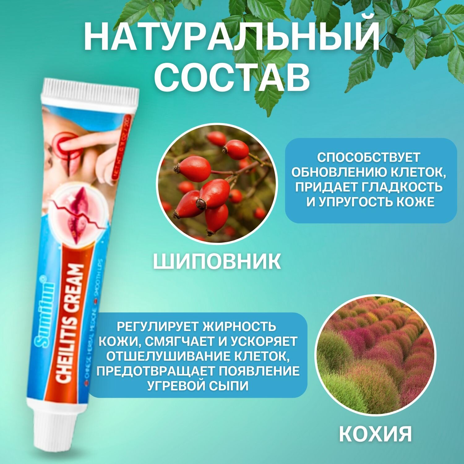 Изображение Крем от герпеса / хейлита губ / антибактериальная мазь от герпеса