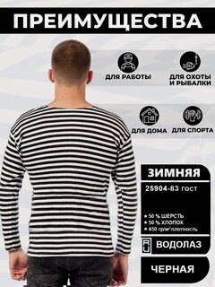 Изображение товара Зимняя теплая тельняшка мужская двойной вязки 50% шерсть