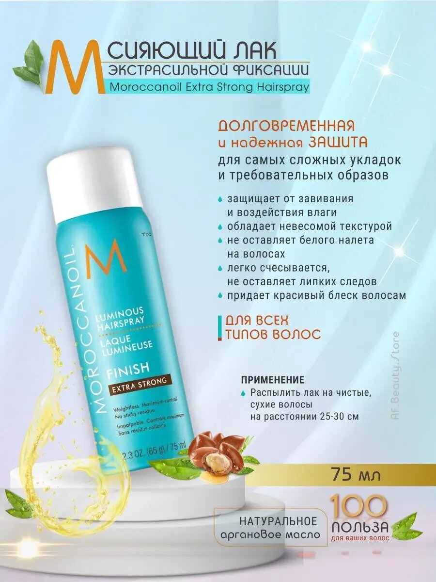 Moroccanoil Extra Strong Лак для волос экстрасильной фиксации 75 мл