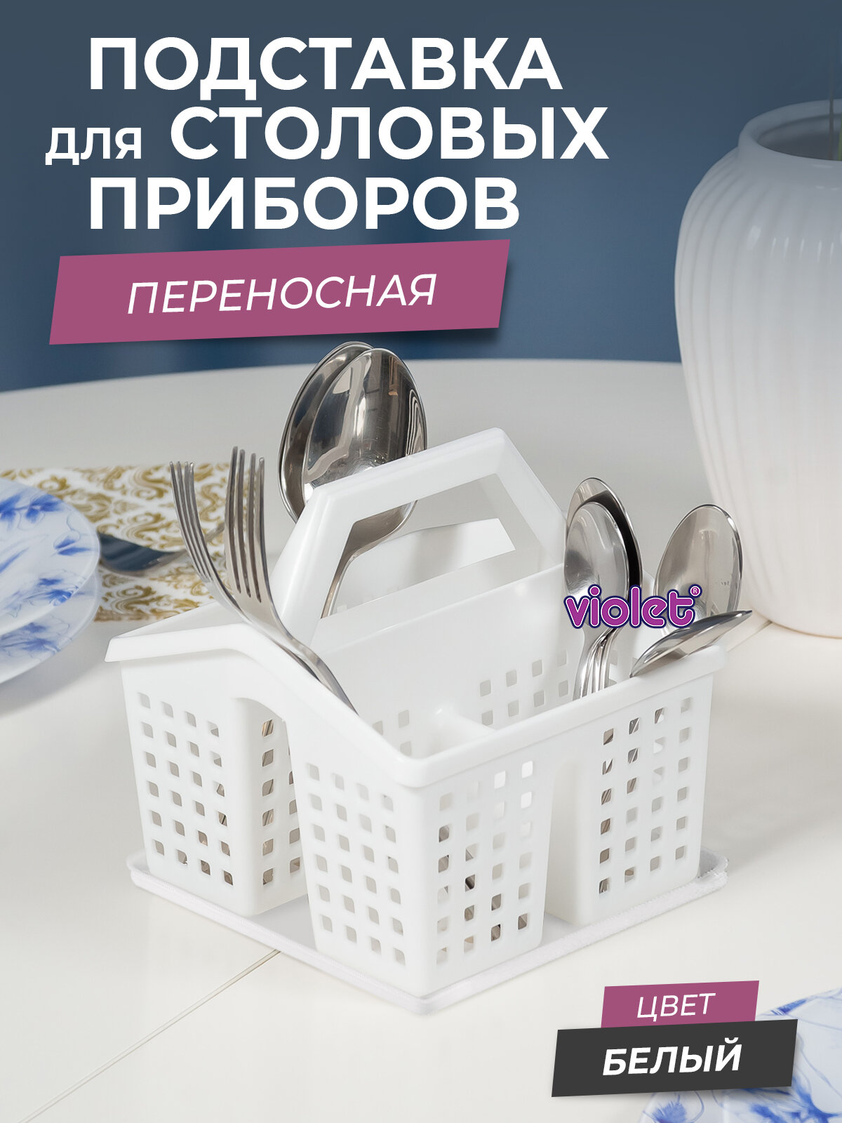 Подставка для столовых приборов Лофт, цвет белый / кухонный органайзер / контейнер для кухонных принадлежностей