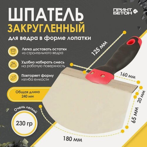 Изображение товара Кельма / Шпатель закругленный для ведра 180x240 в форме лопатки