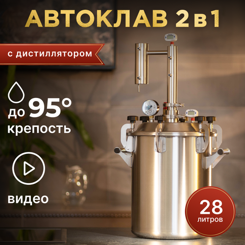 Заготовщик 2 в 1- автоклав и дистиллятор для приготовления домашних консервов 21150₽
