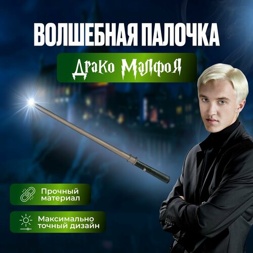 фото Волшебная палочка драко малфоя с фонариком гарри поттер fantasy earth