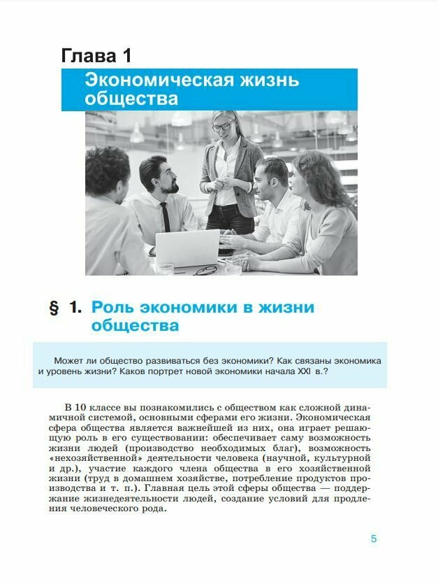 Обществознание. 11 класс. Учебник. Базовый уровень - фото №5