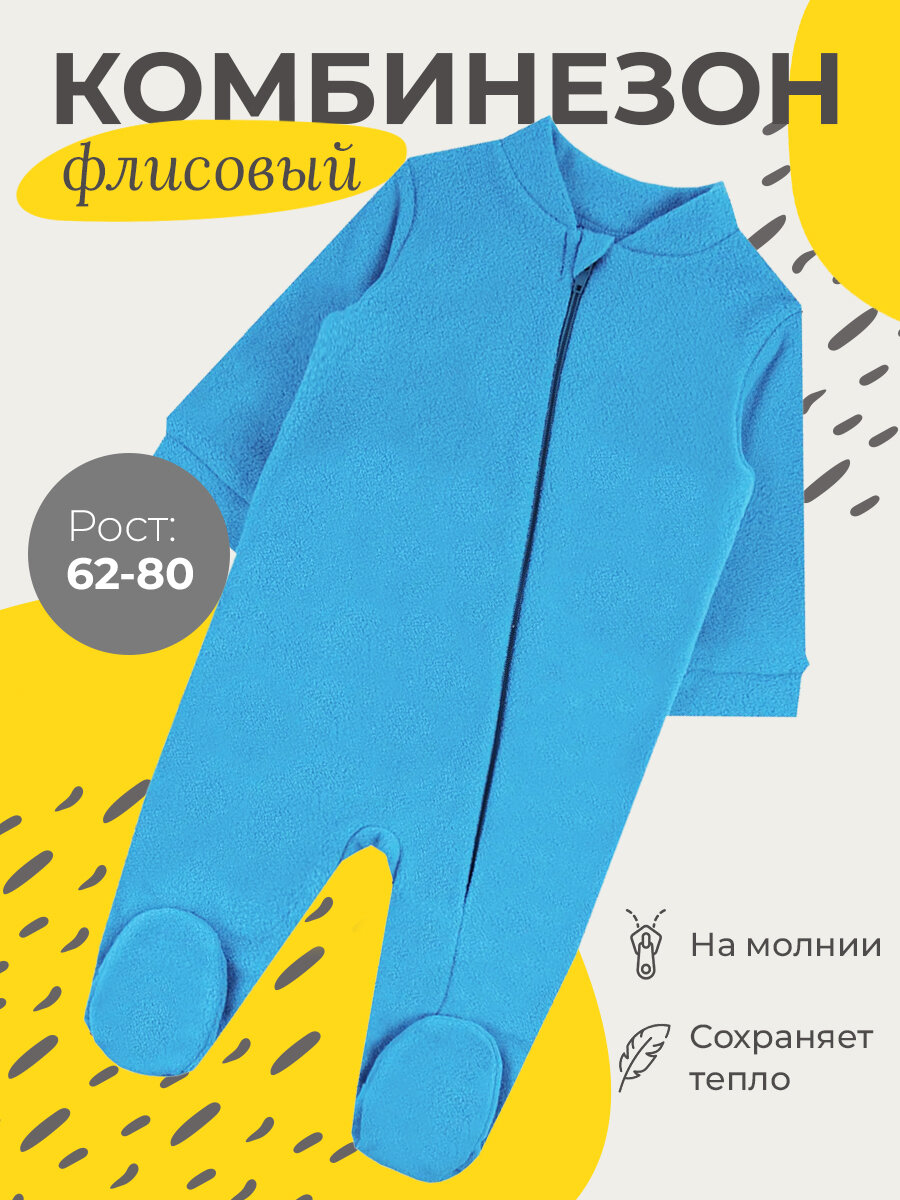 Комбинезон YOULALA закрытая стопа размер 68 синий