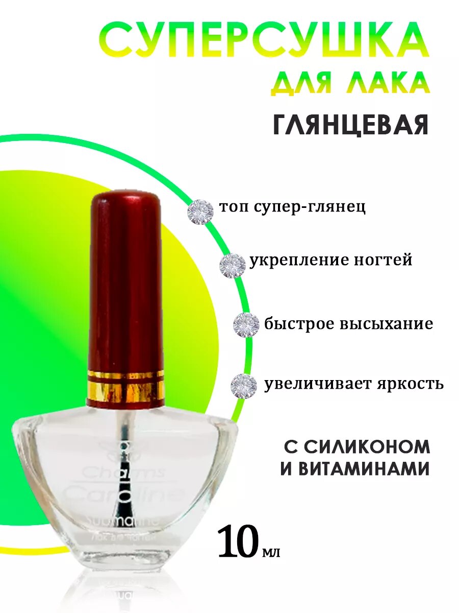 Сушка топ для ногтей