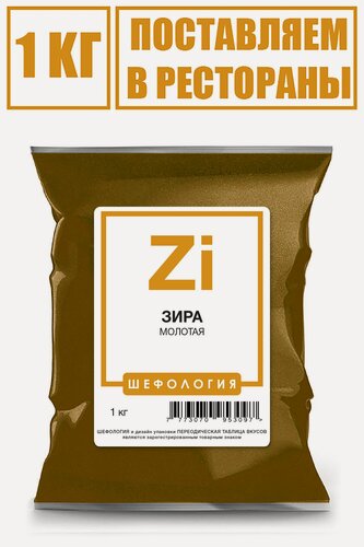 Изображение товара Зира (кумин) молотый премиум