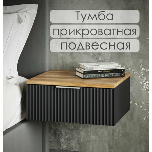 Тумба подвесная Ингрия 1 графит консоль 50х22х42 см 5790₽