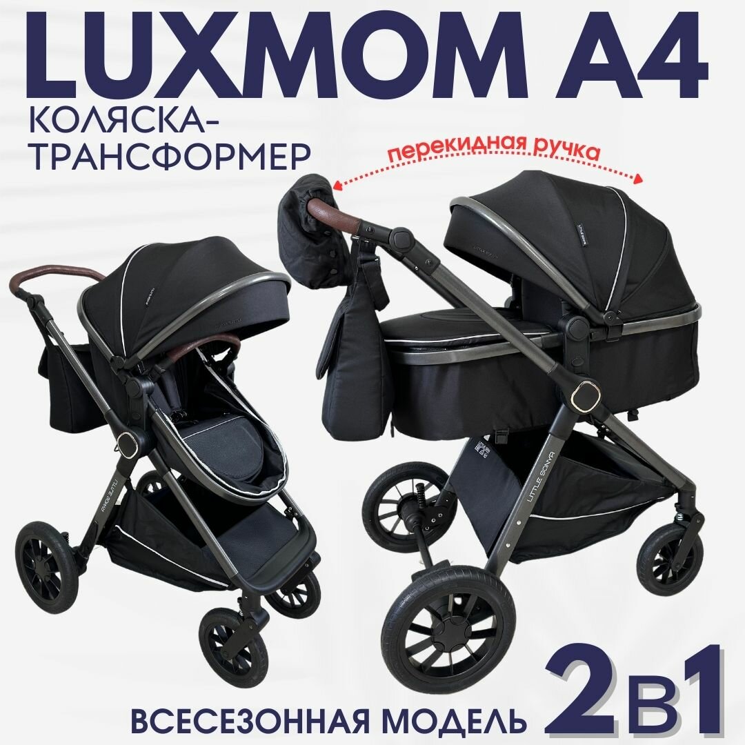 Детская коляска трансформер с перекидной ручкой Luxmom A4 2в1 черный