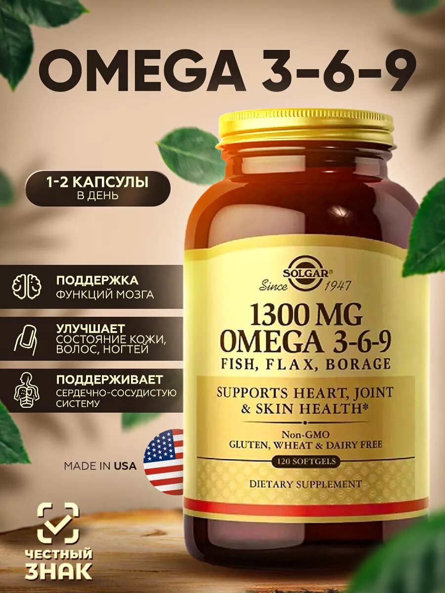 Омега 3-6-9 1300 мг, 120 капсул