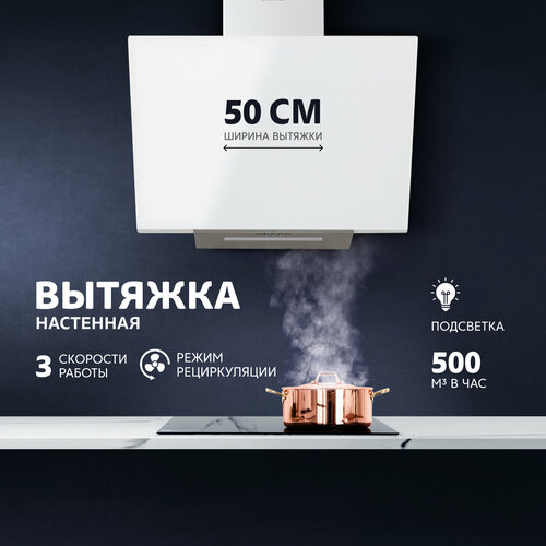 Настенная вытяжка Simfer SM51W1 ширина 50 см цвет белый 9190₽