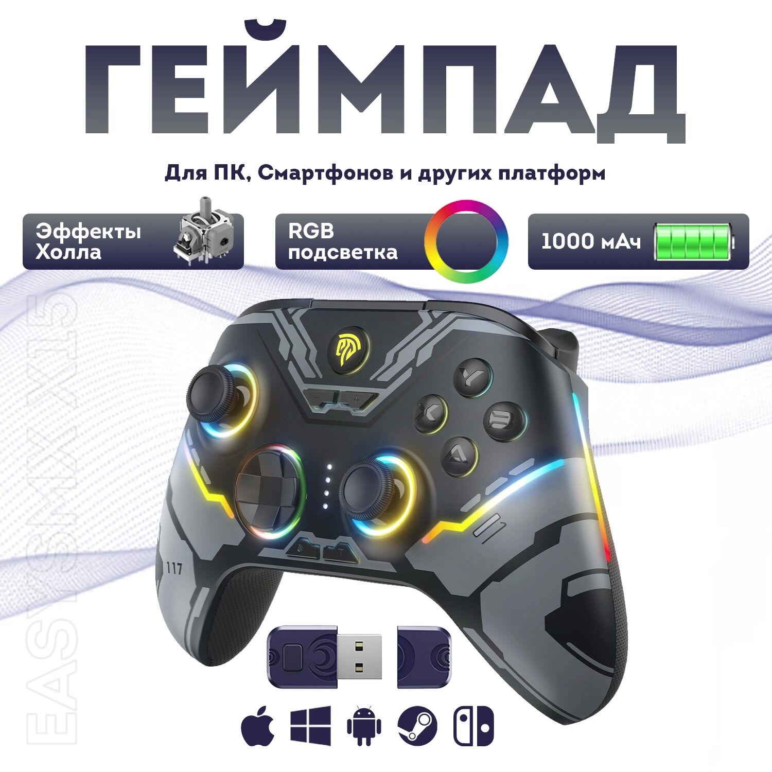 Беспроводной геймпад EasySMX X15 с RGB подсветкой / для ПК, Steam Deck, Смартфонов iOS + Android / датчики Холла на триггерах/стиках / цвет меха (VG-C449) — фото 1