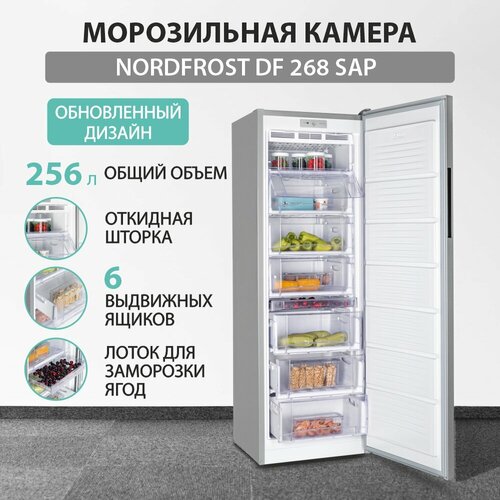 Морозильная камера NORDFROST DF 268 SAP объем 256 л серебристый 35720₽