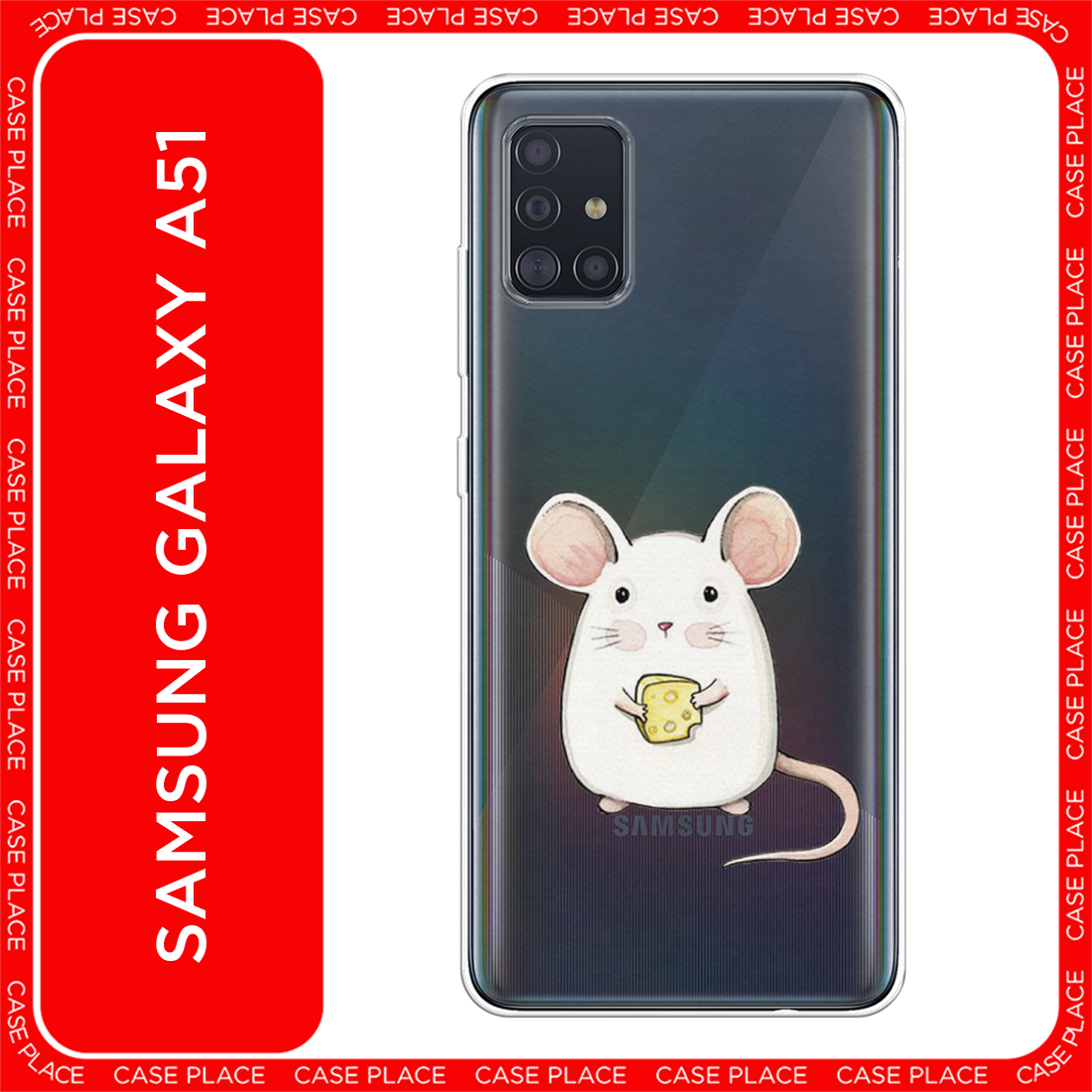 Чехол на Samsung Galaxy A51 / Самсунг Гэлакси А51 с принтом Мышка, прозрачный