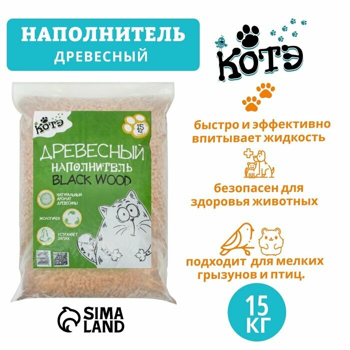 Наполнитель древесный "котэ" Blackwood, 15 кг