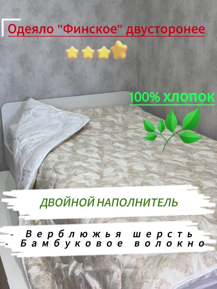 Одеяло двусторонее "Финское" всесезонное, 200*220, стеганое, хлопковый ТИК — фото 1