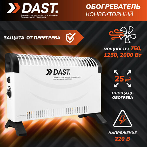 Обогреватель для дома электрический DAST 2000 Вт, 3 режима