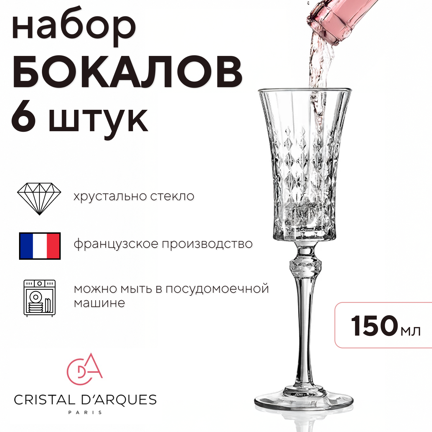 Фужеры Леди Даймонд 150 мл Бокалы Хрустальное стекло Прозрачный Для вина шампанского коктейлей Подарок Посуда для сервировки