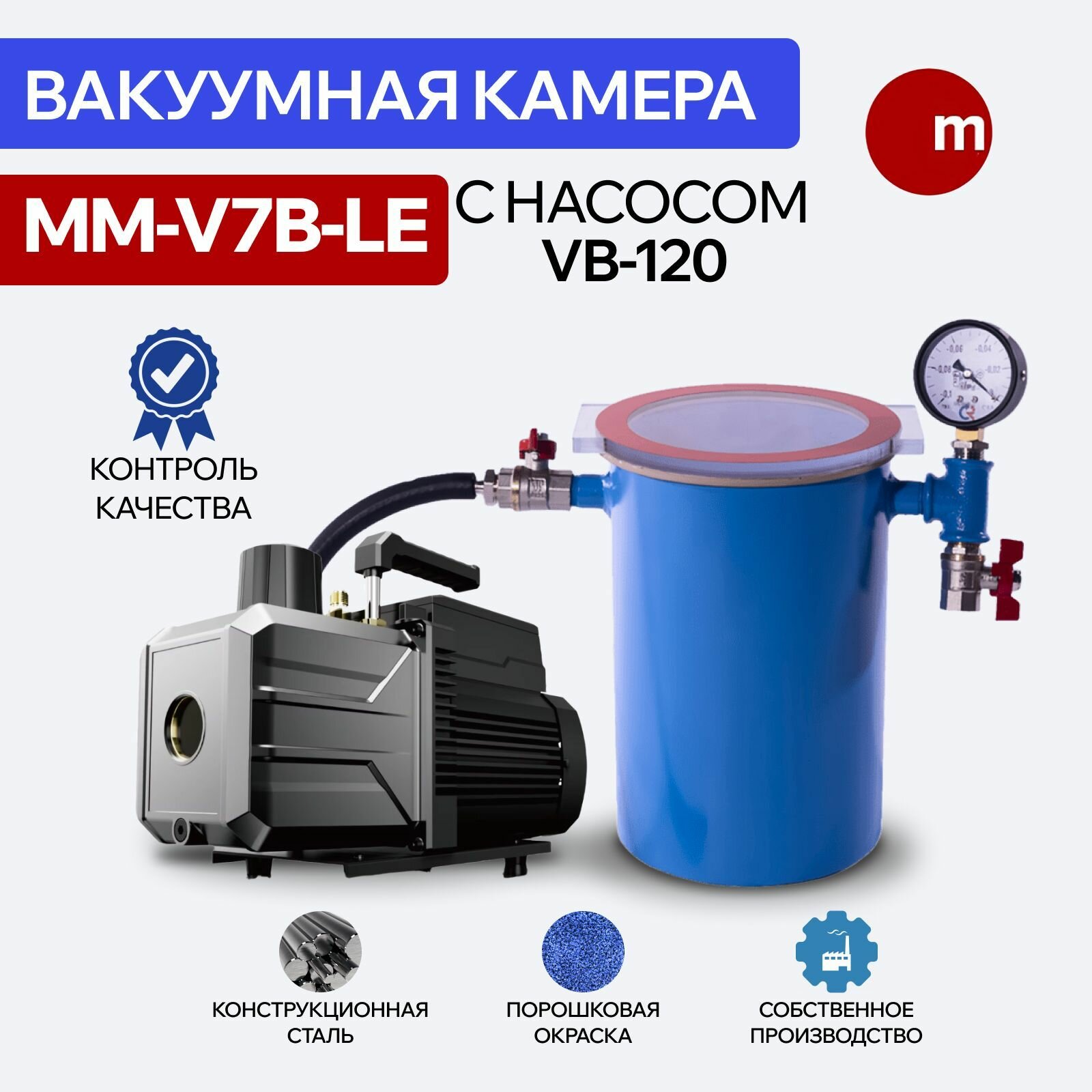 Вакуумная система MM-V7B-LE / VB-120 для дегазации производительностью 56 л/мин