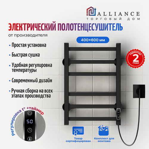 Изображение товара Полотенцесушитель ALLIANCE, электрический, 40x60 см, чёрный, с таймером Справа