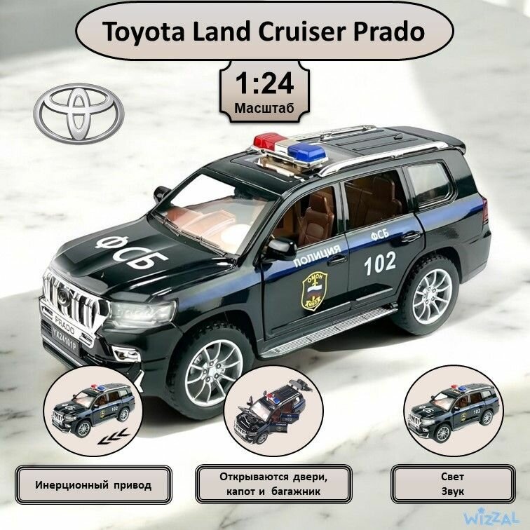Машинка металлическая инерционная коллекционная масштабная модель 1:24 Toyota Land Cruiser Prado ; Тойота Ленд Крузер ФСБ черный