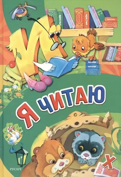 КнижнаяРадуга Я читаю