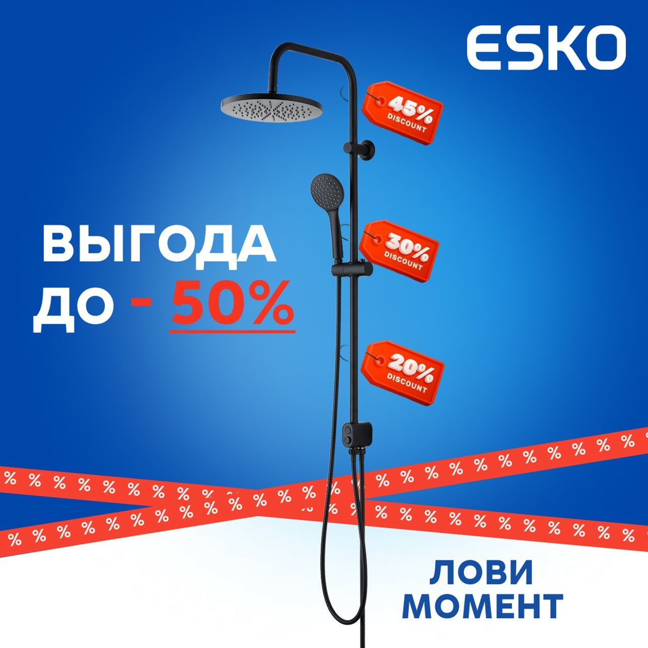 Душевая система с тропическим душем ESKO ST1550 black черная