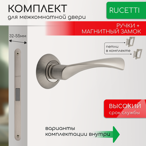 Изображение товара Комплект для межкомнатной двери Rucetti ручки RAP 1 SN/CP + магнитный замок + петли бабочки / белый никель