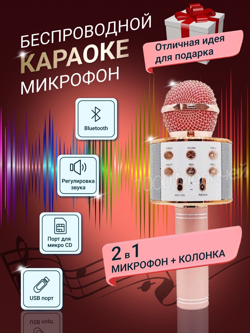 Микрофон для караоке беспроводной детский с колонкой блютуз для детей и взрослых