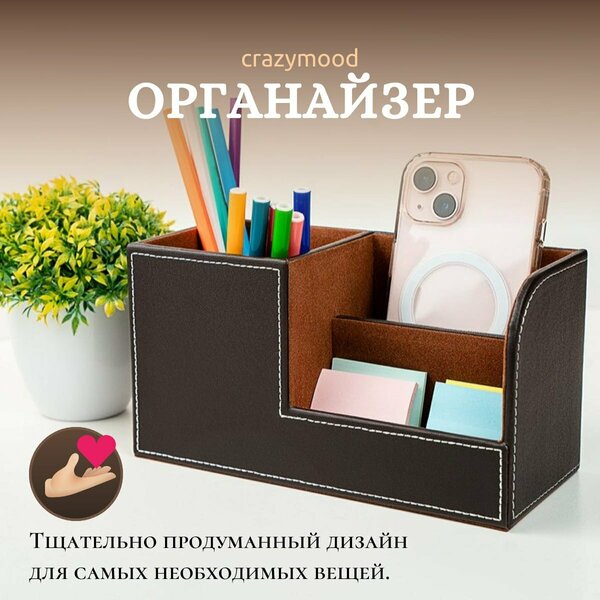Настольный органайзер для канцелярии и телефона из эко кожи коричневый