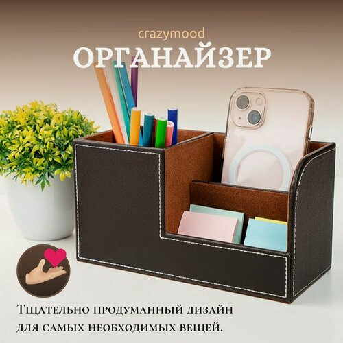 Изображение товара Настольный органайзер для канцелярии и телефона из эко кожи коричневый