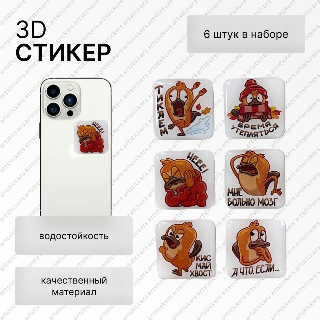 Стикеры 3D на телефон, Птицы, обьемные, размер 3х3см, набор 6шт
