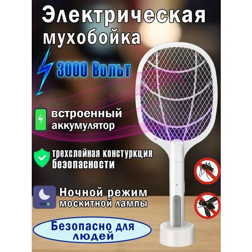 Электрическая мухобойка 842₽