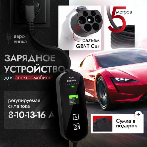 Зарядная станция для электромобилей GBT 12290₽