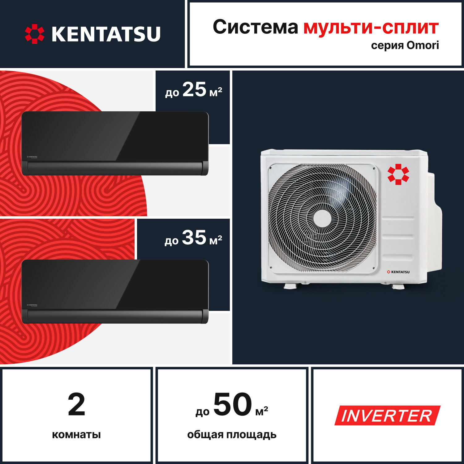Мульти сплит-система Kentatsu K2MRB50HZRN1/KSGOM26HZRN1/KSGOM35HZRN1 для 2х комнат 21 + 29 кв. м.