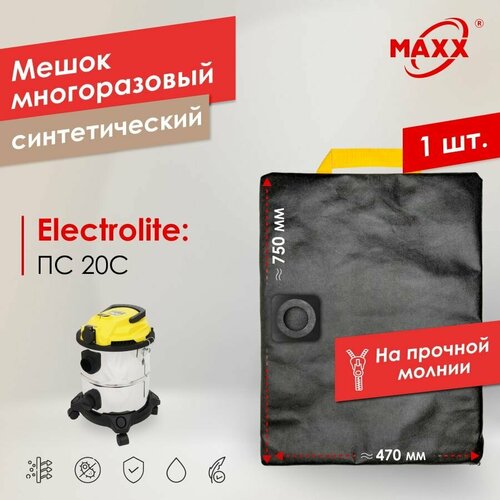 Мешок - пылесборник PRO многоразовый на молнии для пылесоса Electrolite ПС 20С 1000₽