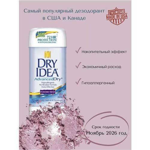 Дезодорант 