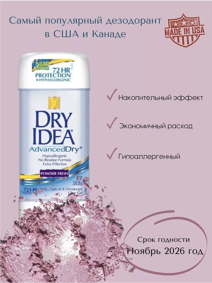 Дезодорант "Dry Idea" - запах пудры