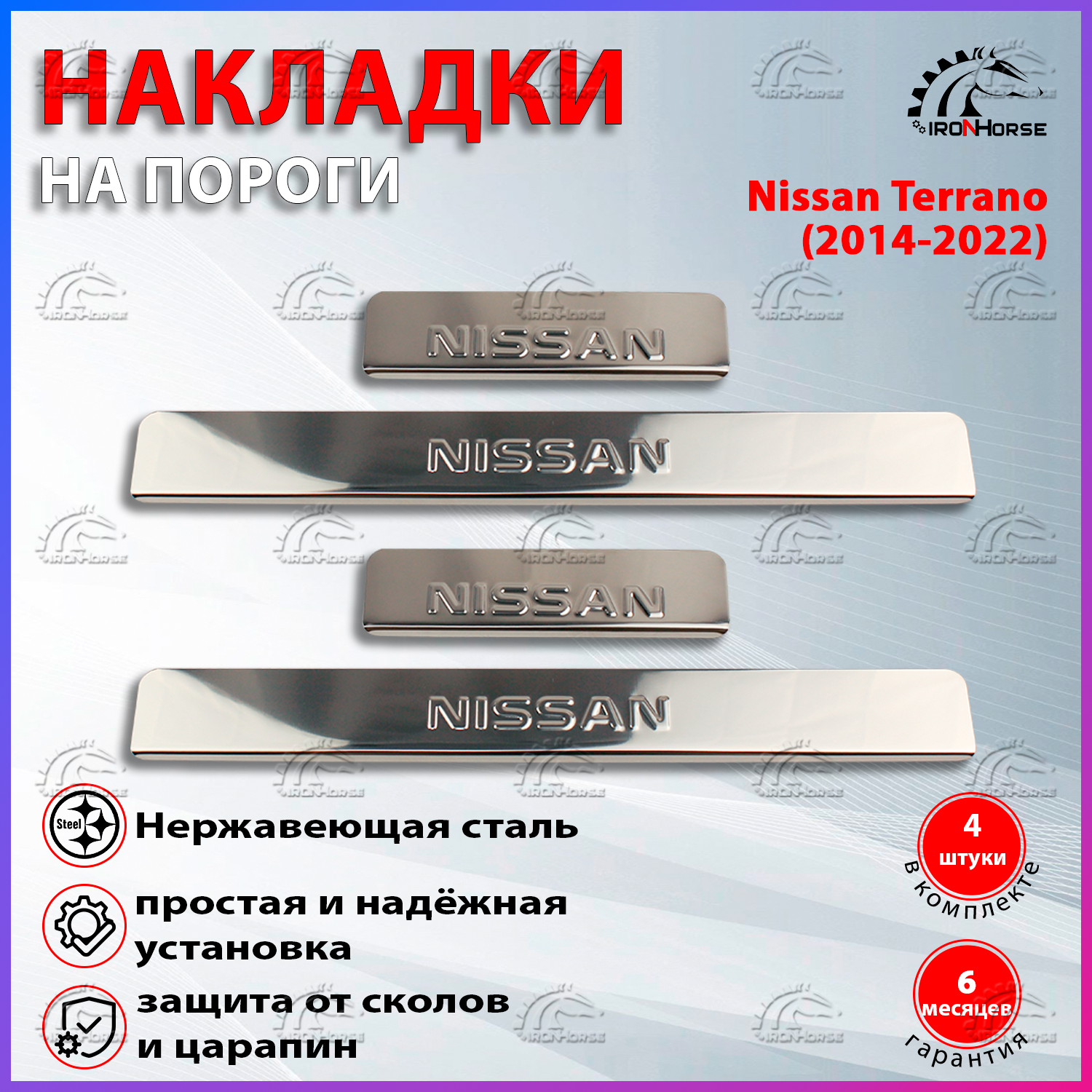 Накладки на пороги Ниссан Террано / Nissan Terrano (2014-2021)