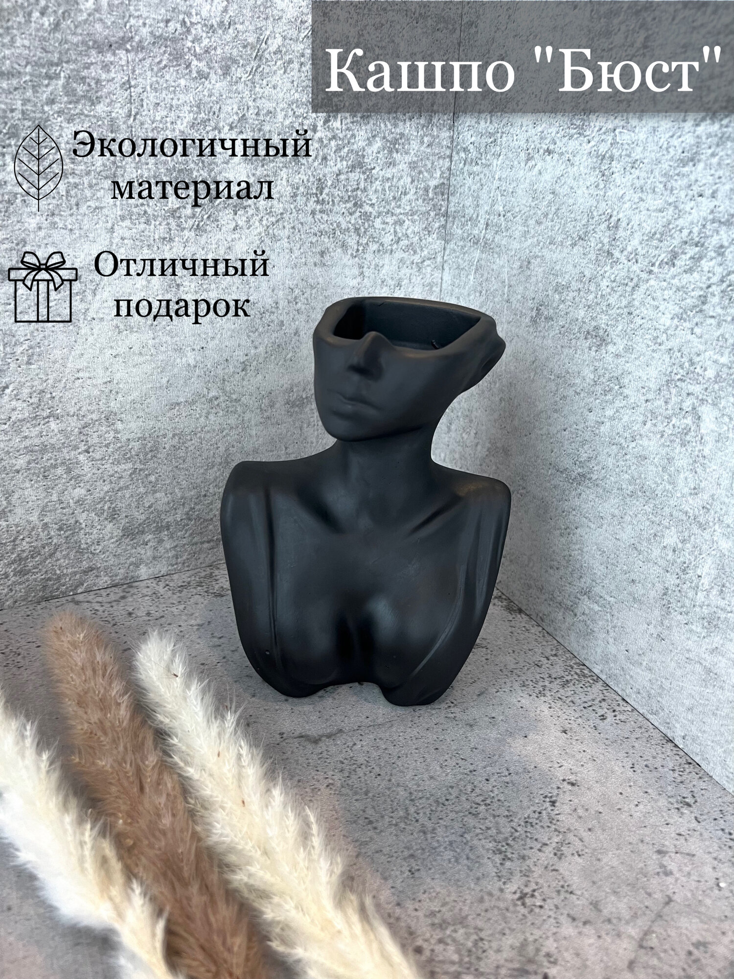 Ваза интерьерная из гипса для сухоцветов, с лицом и грудью, бюст девушки , кашпо, для подарка