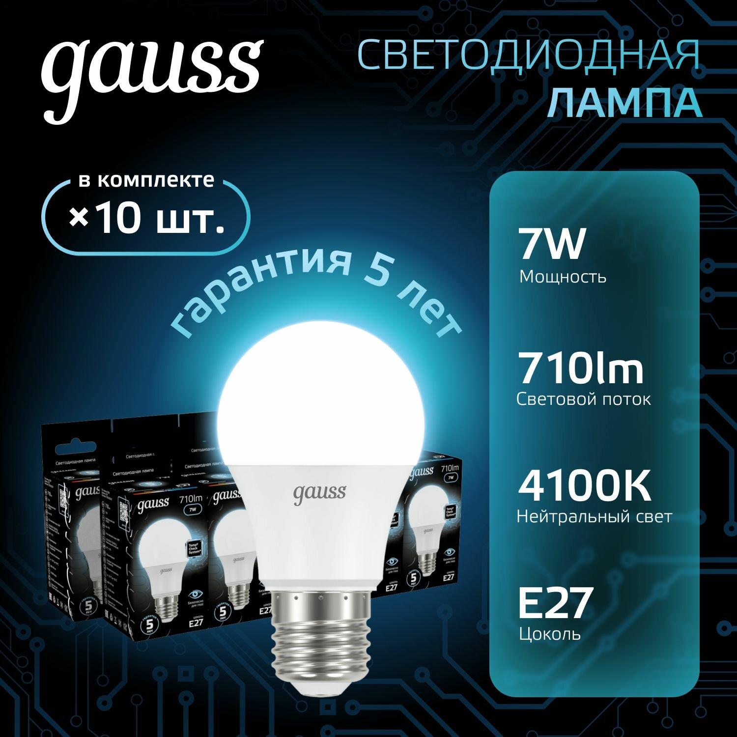 Лампочка светодиодная Е27 Груша 7W нейтр белый свет 4100K упаковка 10 шт. Gauss Black
