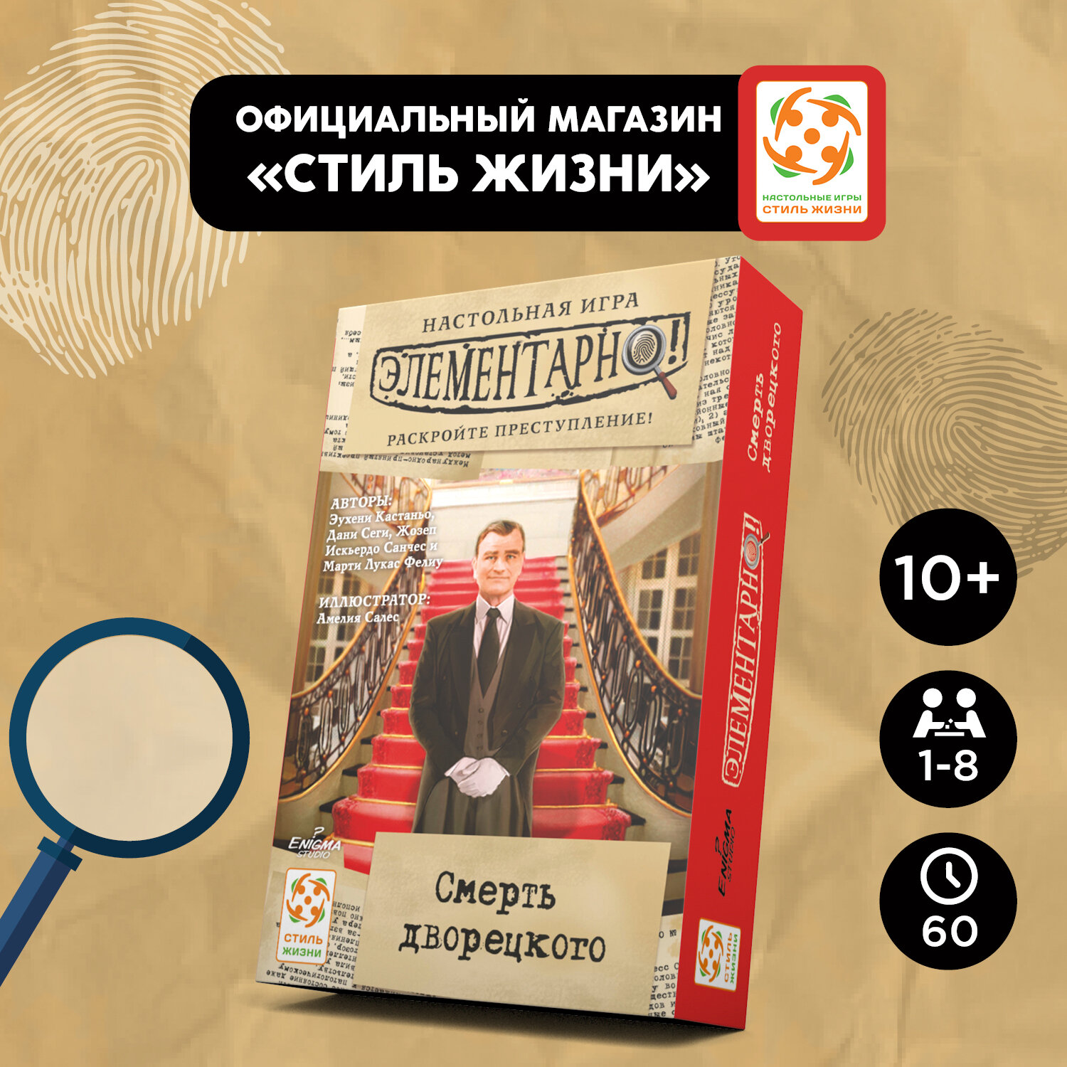 Элементарно: Смерть дворецкого. Настольная игра. Компактная кооперативная игра-детектив для взрослых и детей от 10 лет. Стиль Жизни