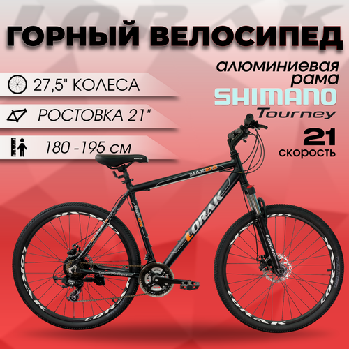 Изображение товара Велосипед горный Lorak MAX 27,5 черный, алюминиевая 21 рама под рост 180-195 см.