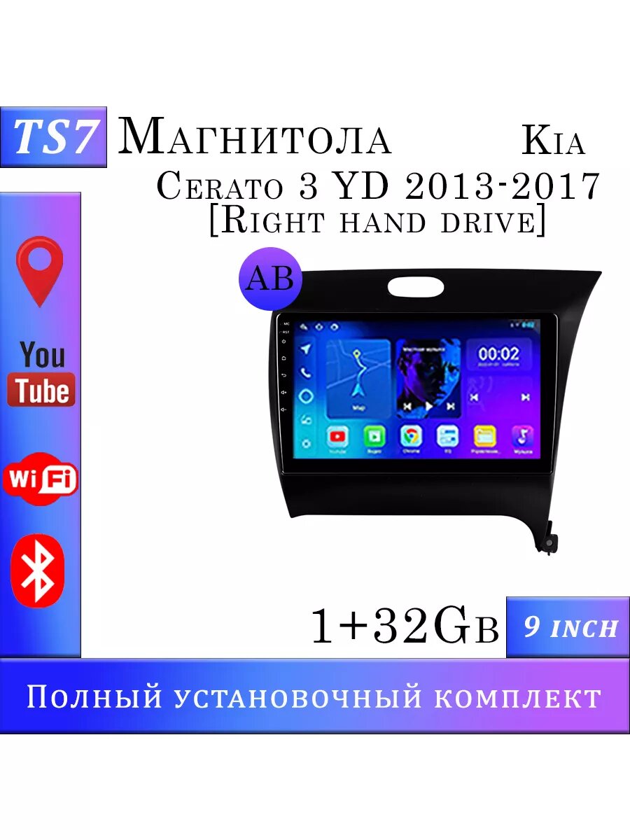Автомагнитола для Kia Cerato 3 YD 2013-2017 1/32Gb, Bluetooth, FM/AM, GPS