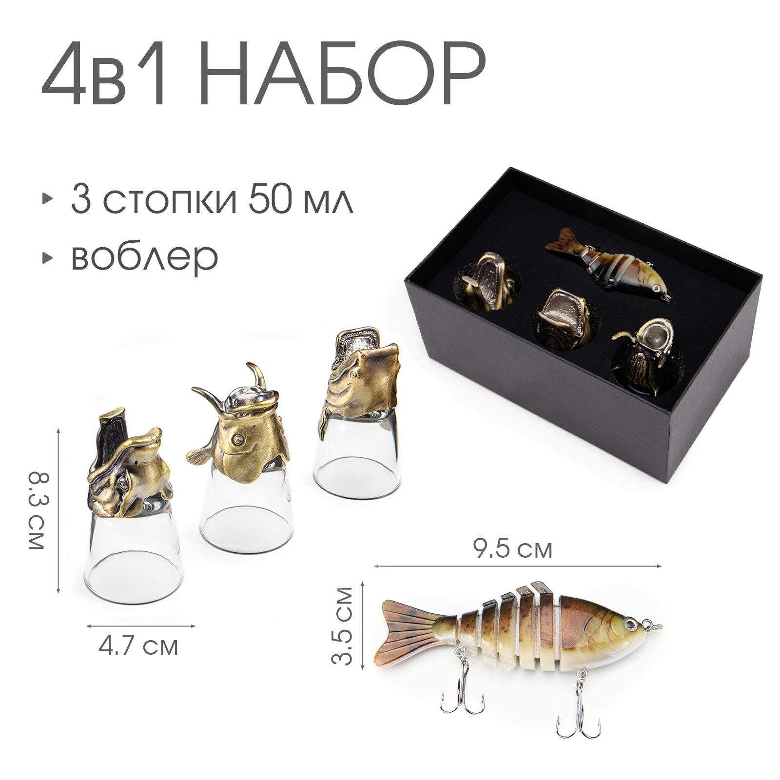 Подарочный набор 4 в 1 Дарим Красиво "Удачная рыбалка": 3 рюмки для водки по 50 мл, воблер, бронза