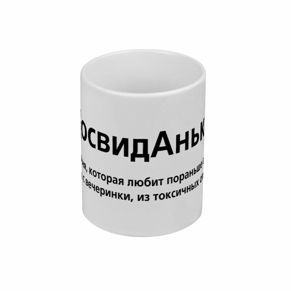 Кружка Именная с именем Аня, Анна