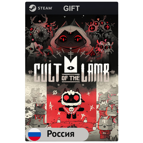 Игра Cult of the Lamb для PC ПК Steam Steam Deck GIFT Россия 558₽