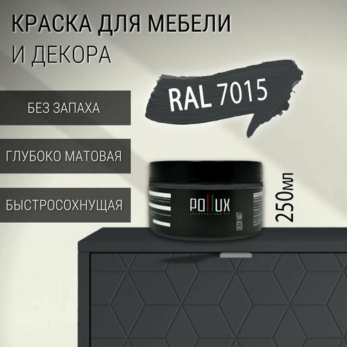 фото Краска для мебели без запаха матовая быстросохнущая для кухни / дерева / декора акриловая pollux decor matt, объем 0,25л, цвет сланцево-серый (ral 7015)