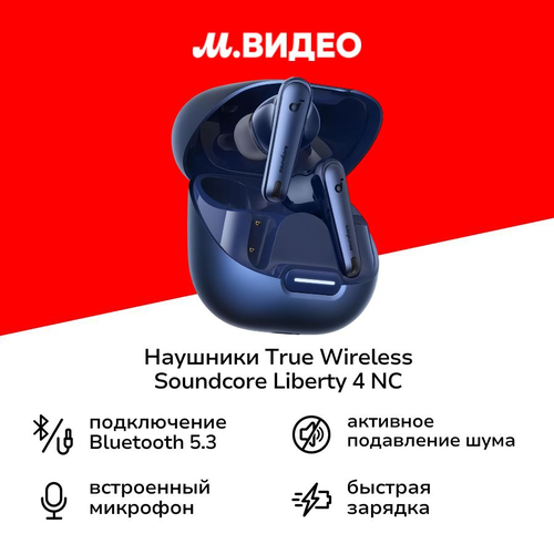 Наушники True Wireless Soundcore Liberty 4 NC Blue 8999₽